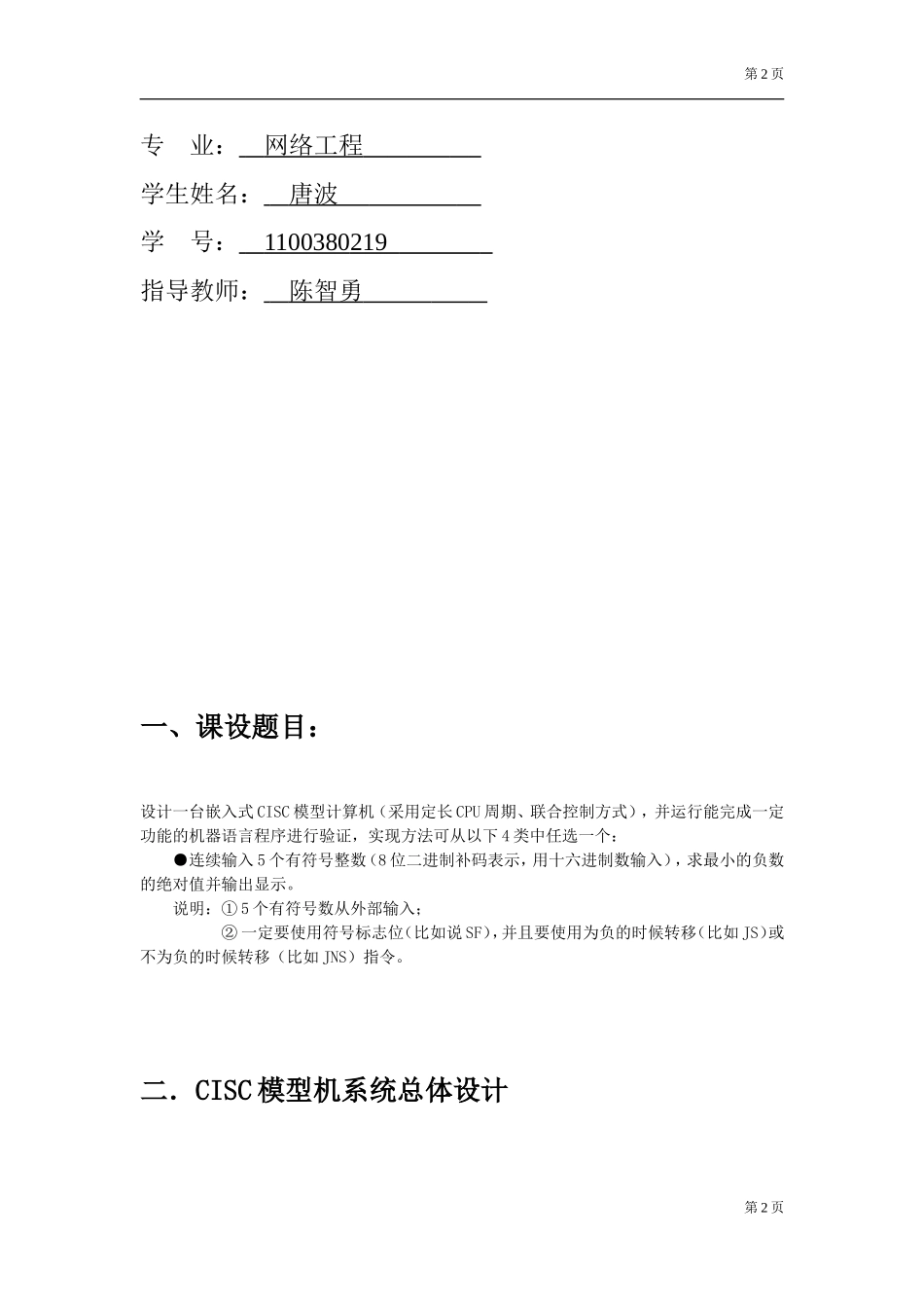 计算机组成原理课程设计(桂林电子科技大学)_第2页