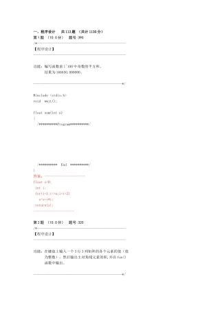 万维考试系统-C语言题库-程序设计题导出-113道