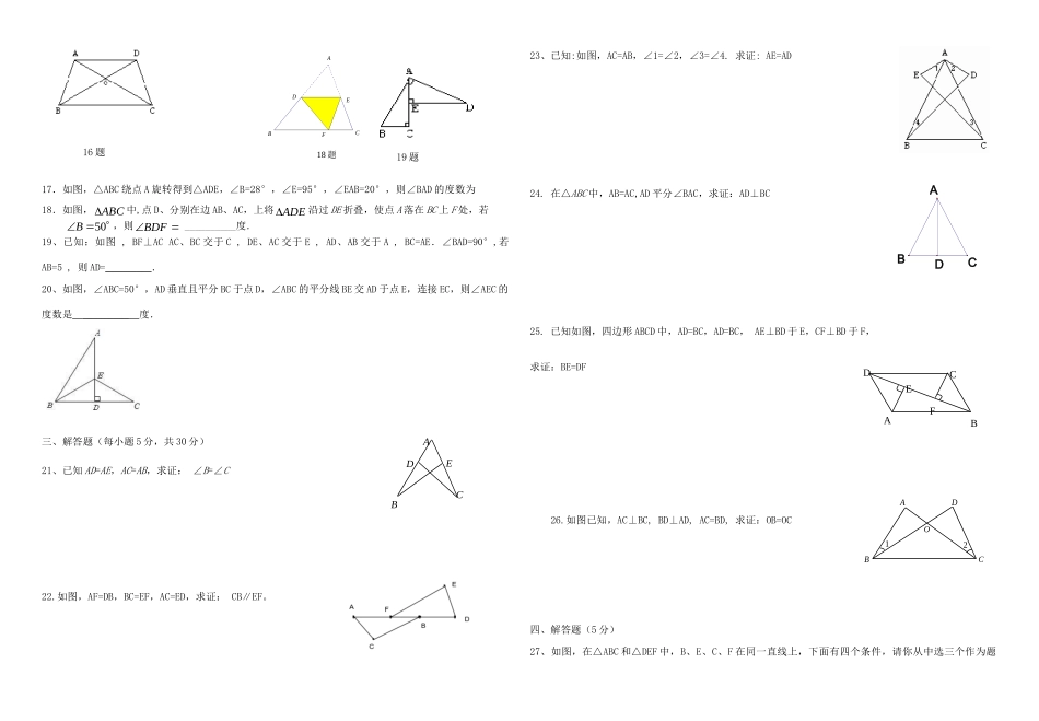 北京市延庆二中八年级数学第一学期第一次月考试题(无答案) 新人教版 试题_第2页