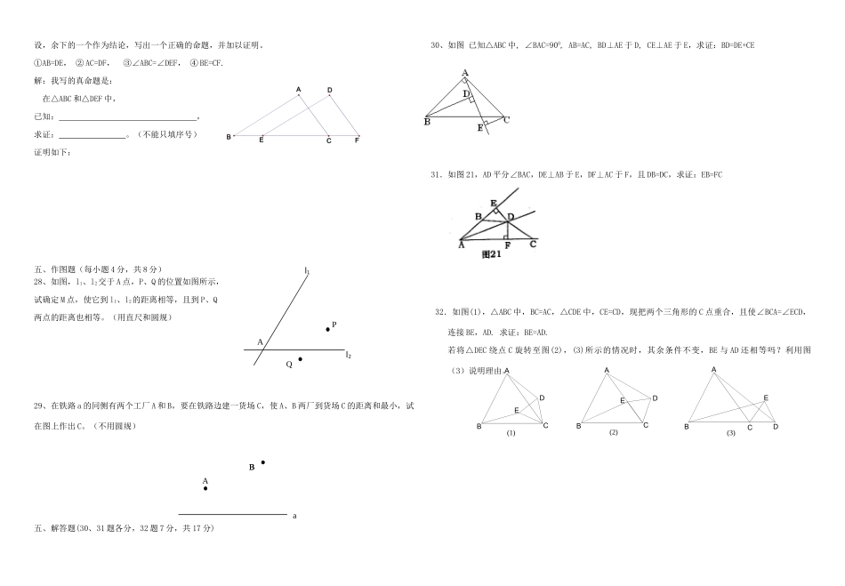 北京市延庆二中八年级数学第一学期第一次月考试题(无答案) 新人教版 试题_第3页