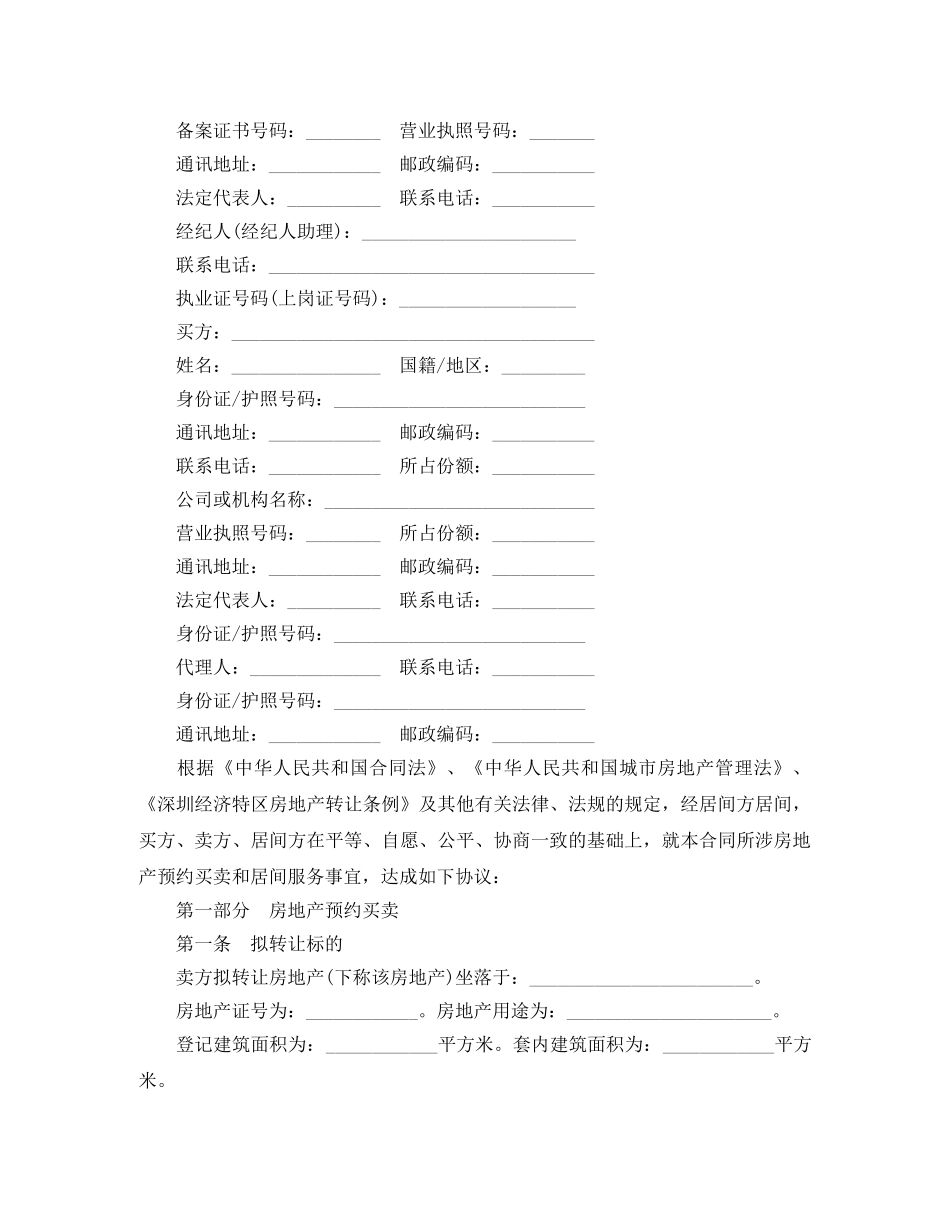 深圳二手房买卖合同范本 _第2页