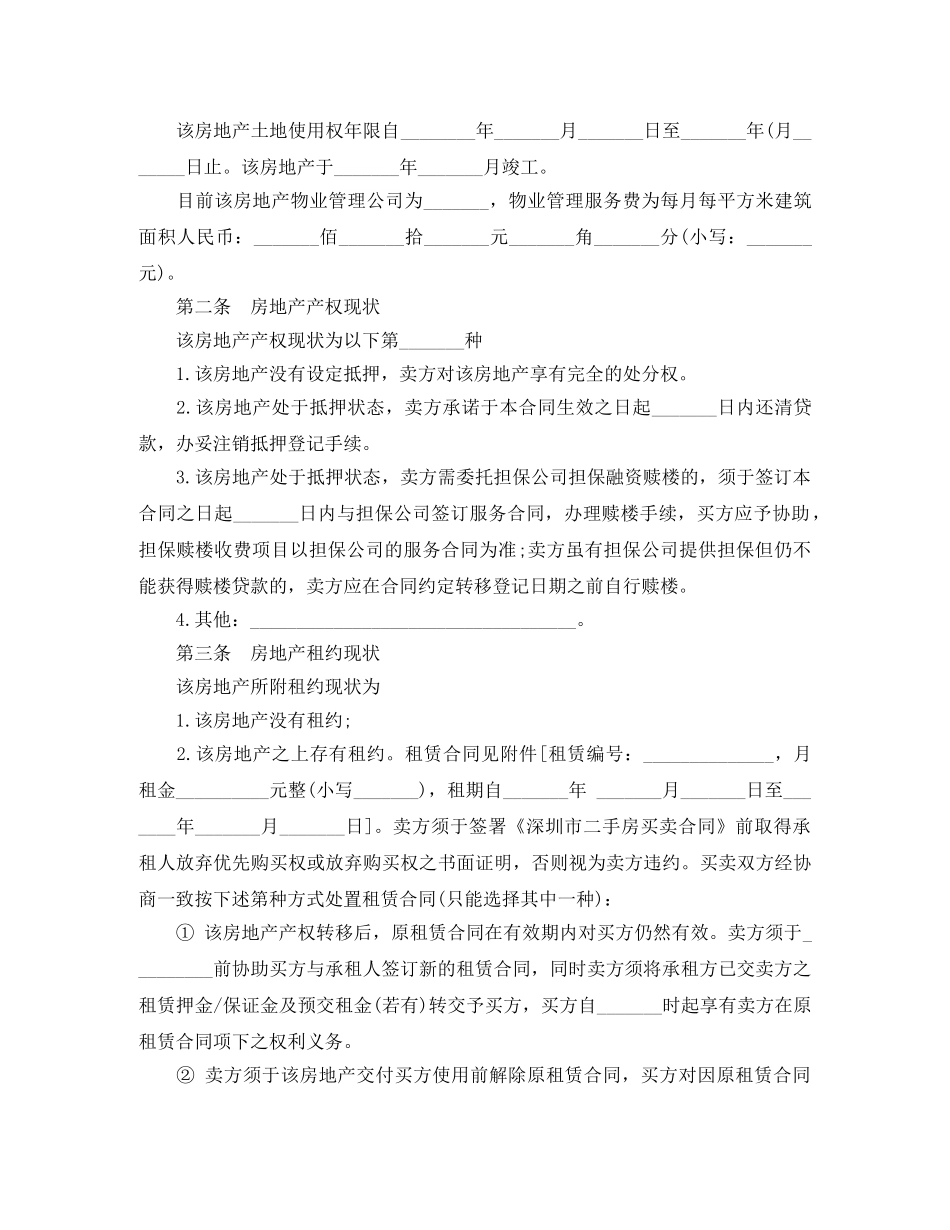 深圳二手房买卖合同范本 _第3页