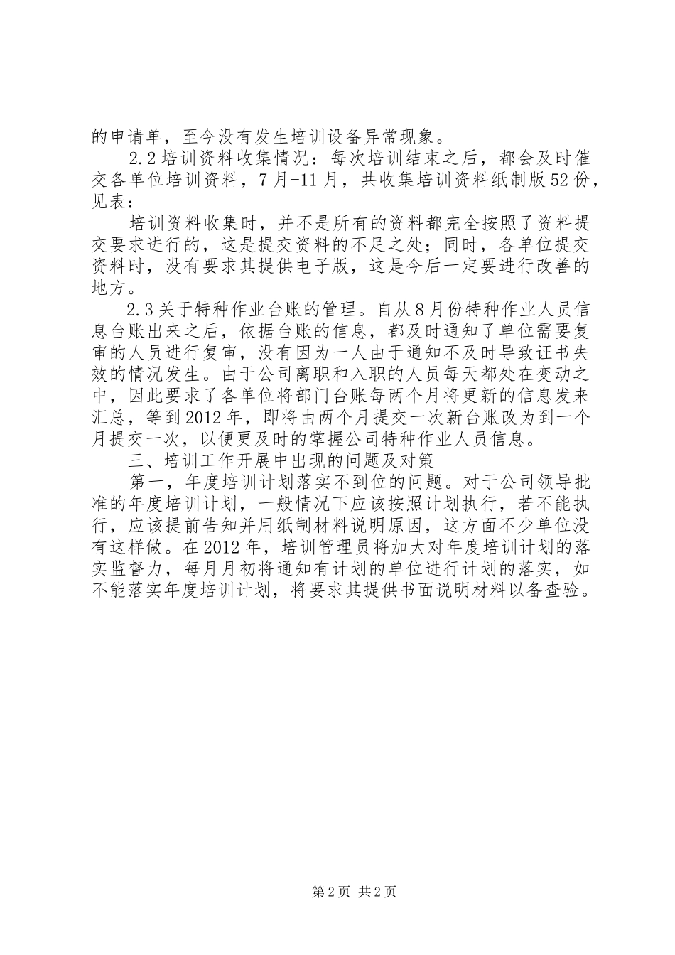 企业培训中心XX年工作总结 _第2页
