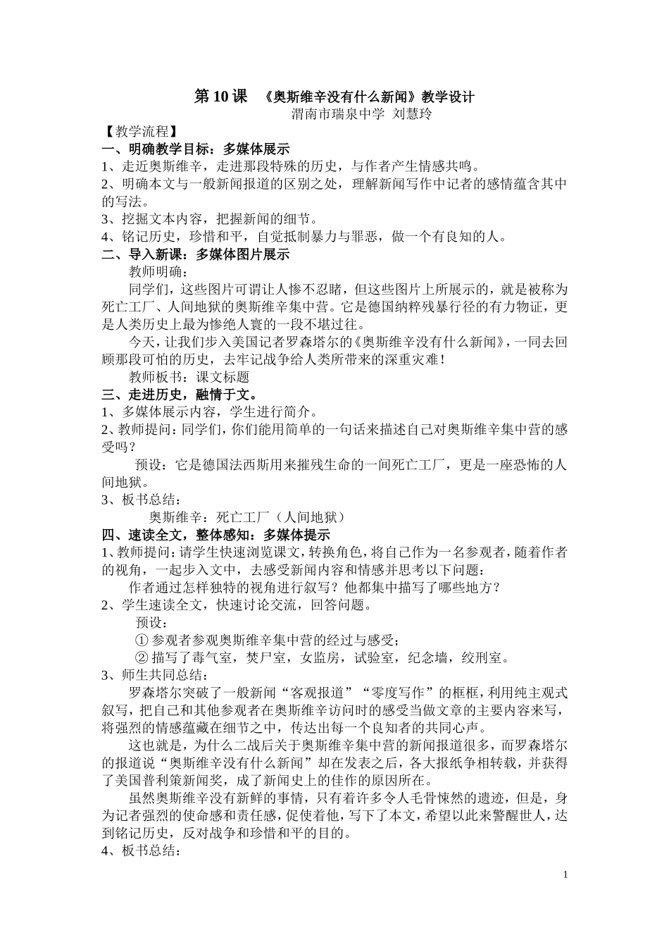 《奥斯维辛没有什么新闻》公开示范课--教学设计_第1页