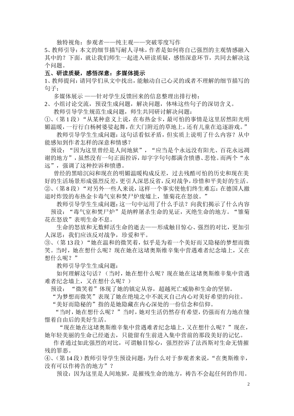 《奥斯维辛没有什么新闻》公开示范课--教学设计_第2页