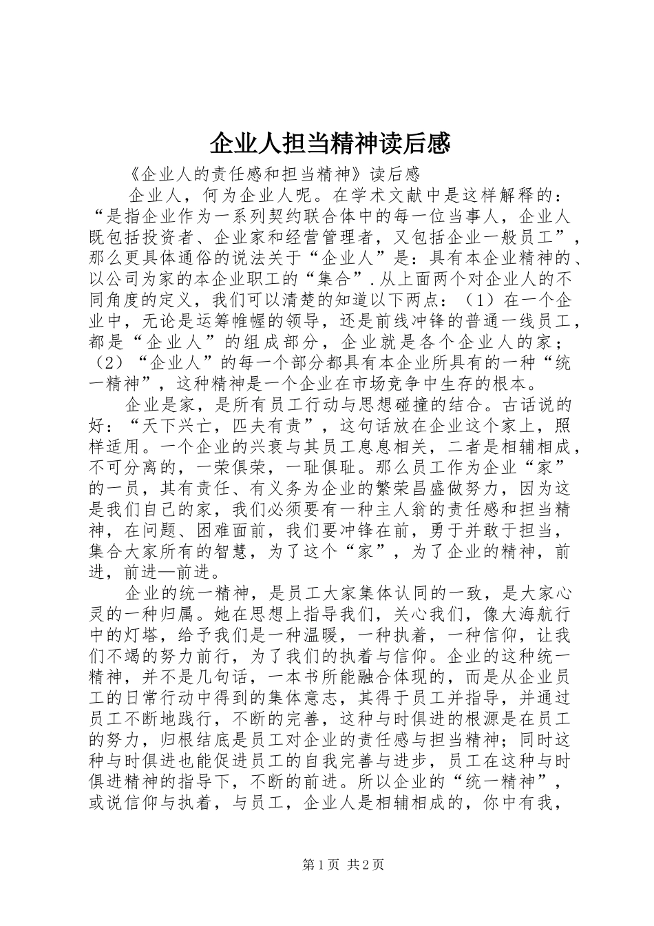 企业人担当精神读后心得_第1页