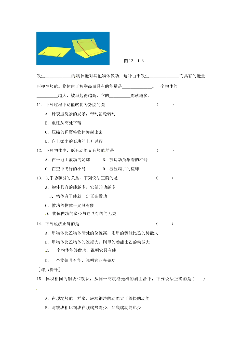 九年级物理上册 121 动能 势能 机械能课时作业 苏科版试卷_第2页