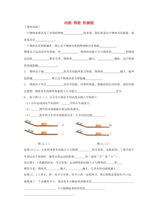 九年级物理上册 121 动能 势能 机械能课时作业 苏科版试卷