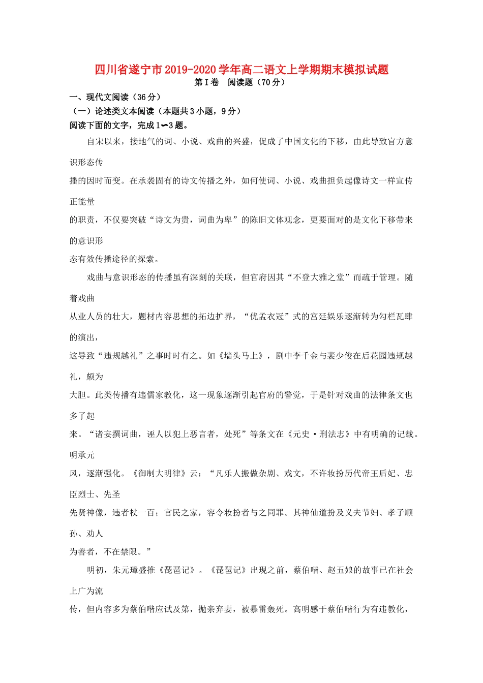 四川省遂宁市_高二语文上学期期末模拟试卷_第1页