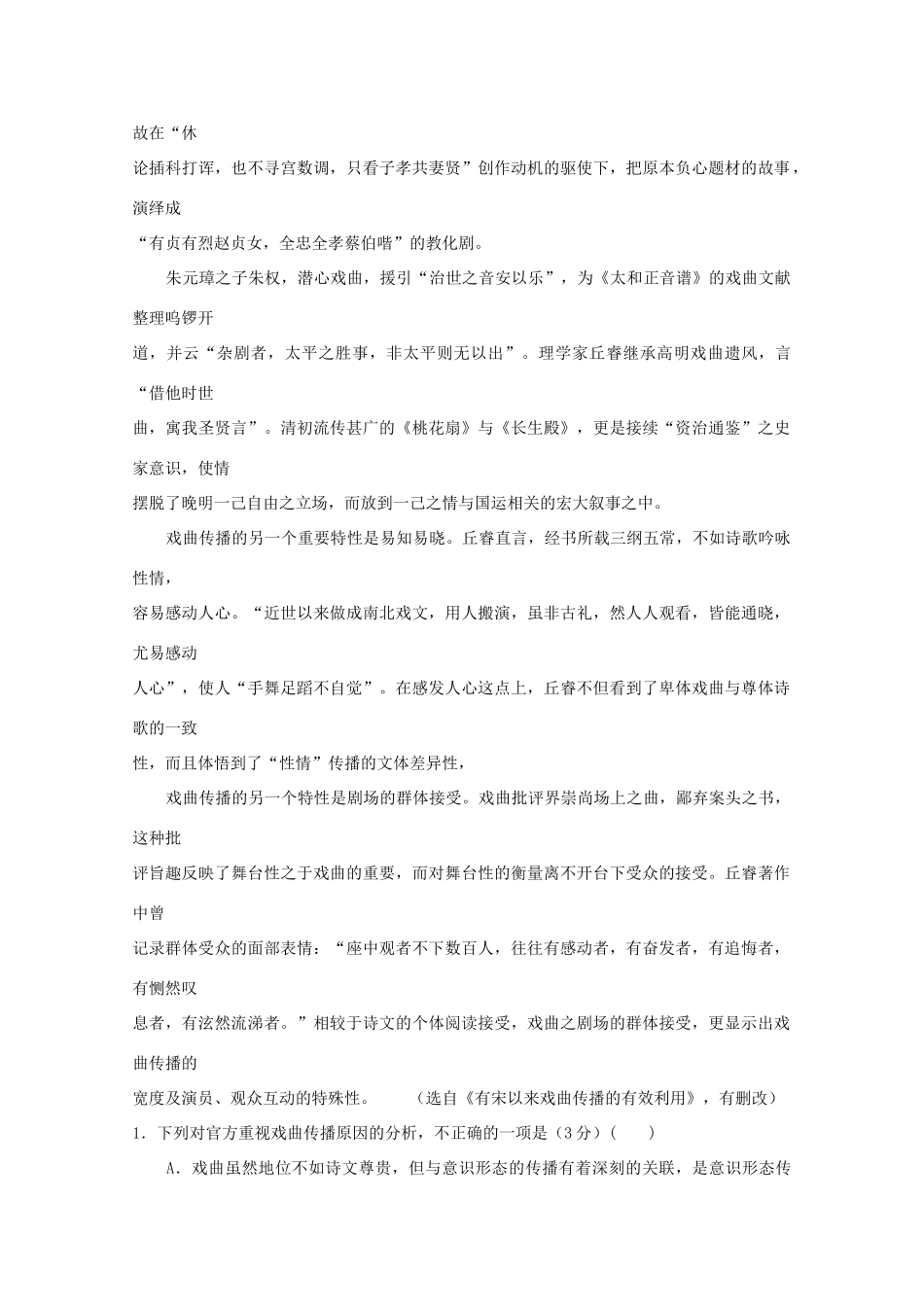 四川省遂宁市_高二语文上学期期末模拟试卷_第2页