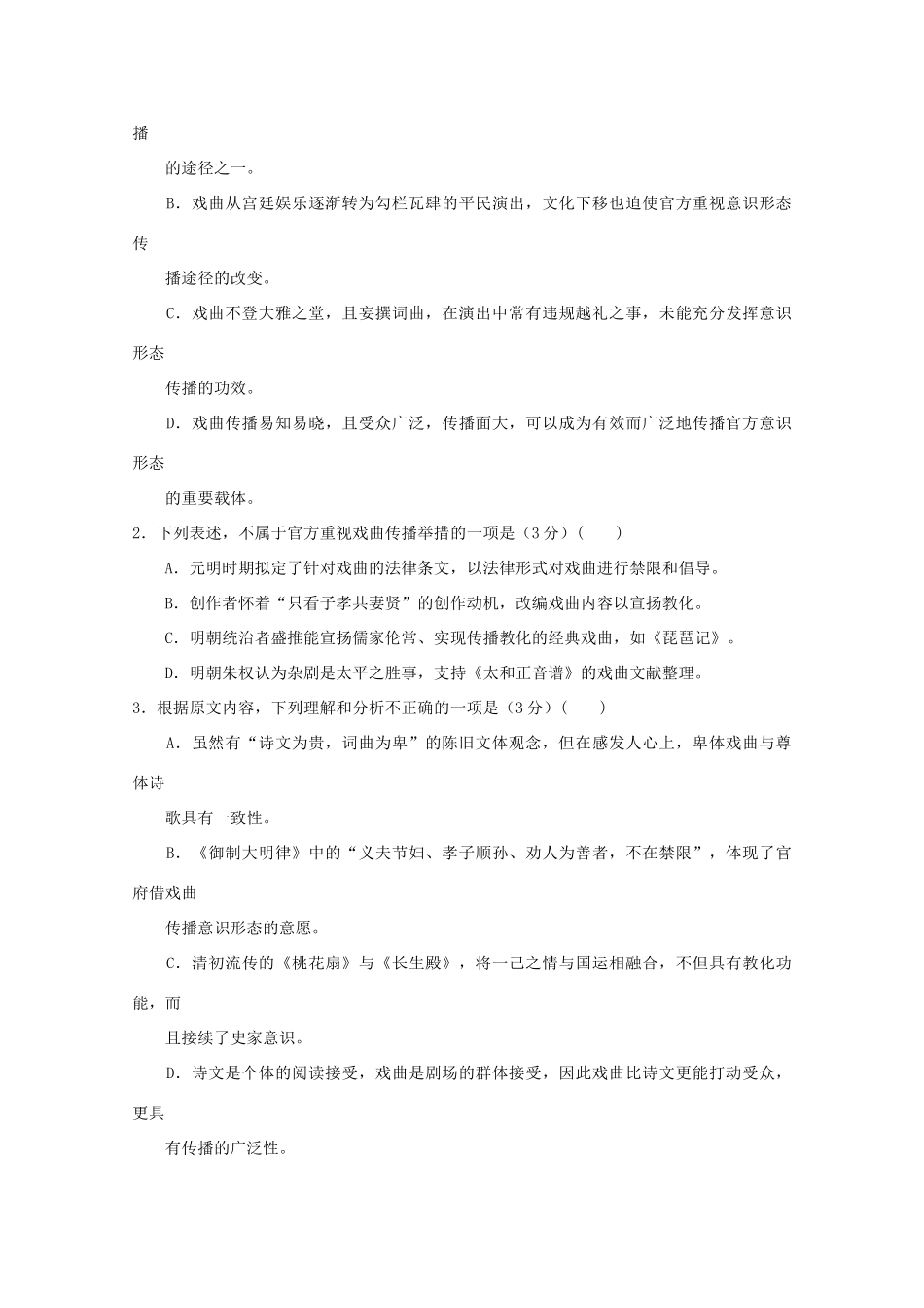 四川省遂宁市_高二语文上学期期末模拟试卷_第3页