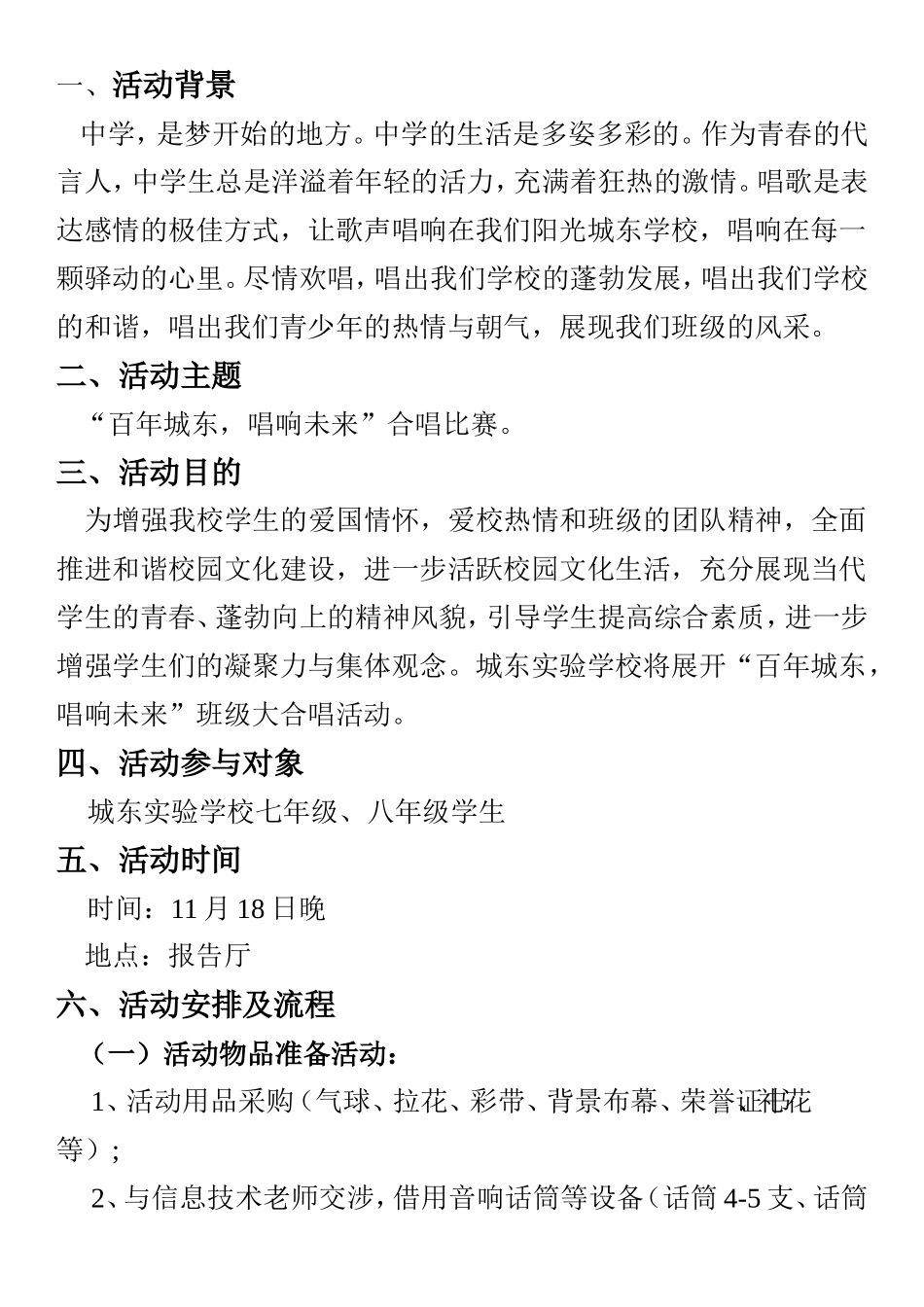 大合唱策划书_第2页