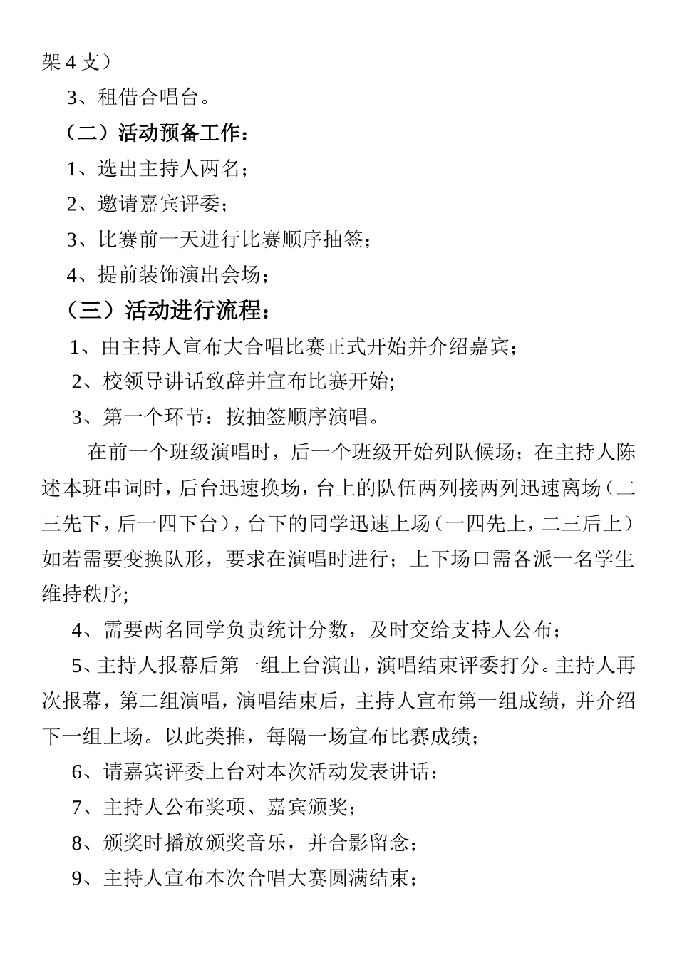 大合唱策划书_第3页