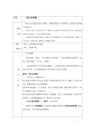 第13课设计吉祥物
