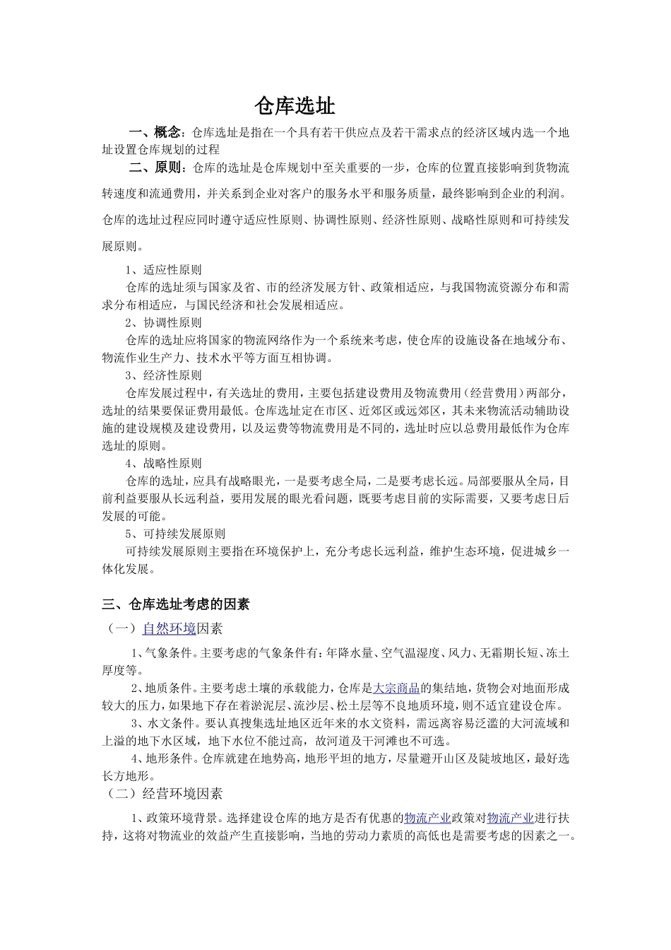 仓库规划与布局_第2页