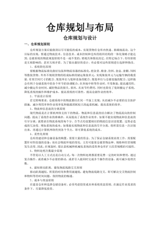 仓库规划与布局
