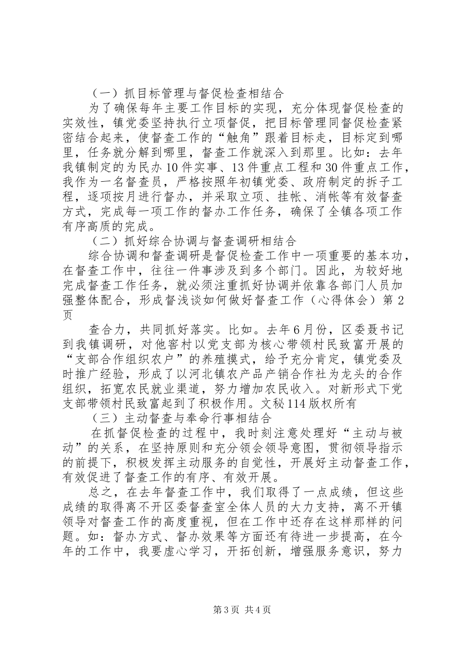 浅谈如何做好督查工作（体会心得）_第3页