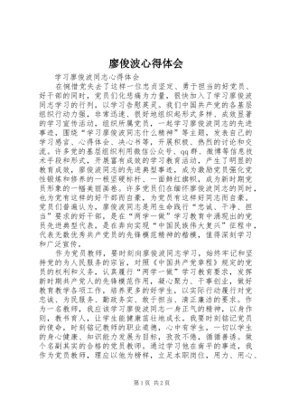 廖俊波体会心得3