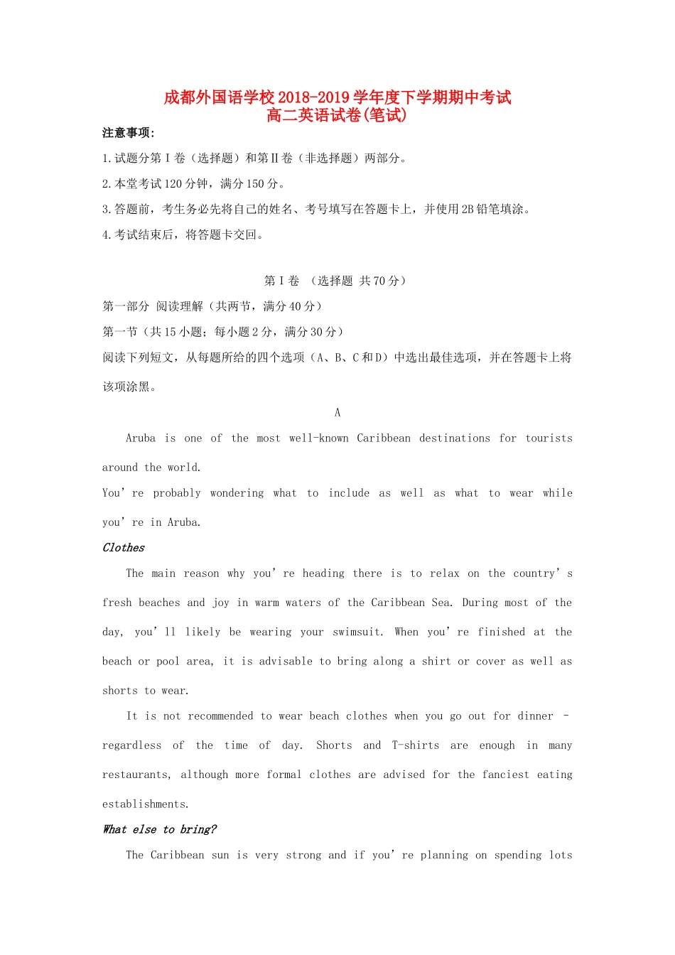 四川省成都外国语学校高二英语下学期期中试卷试卷_第1页