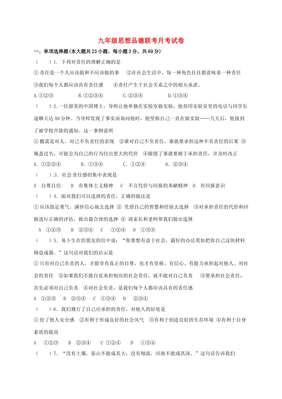 九年级政治上学期第一次月考(10月)试卷_第1页