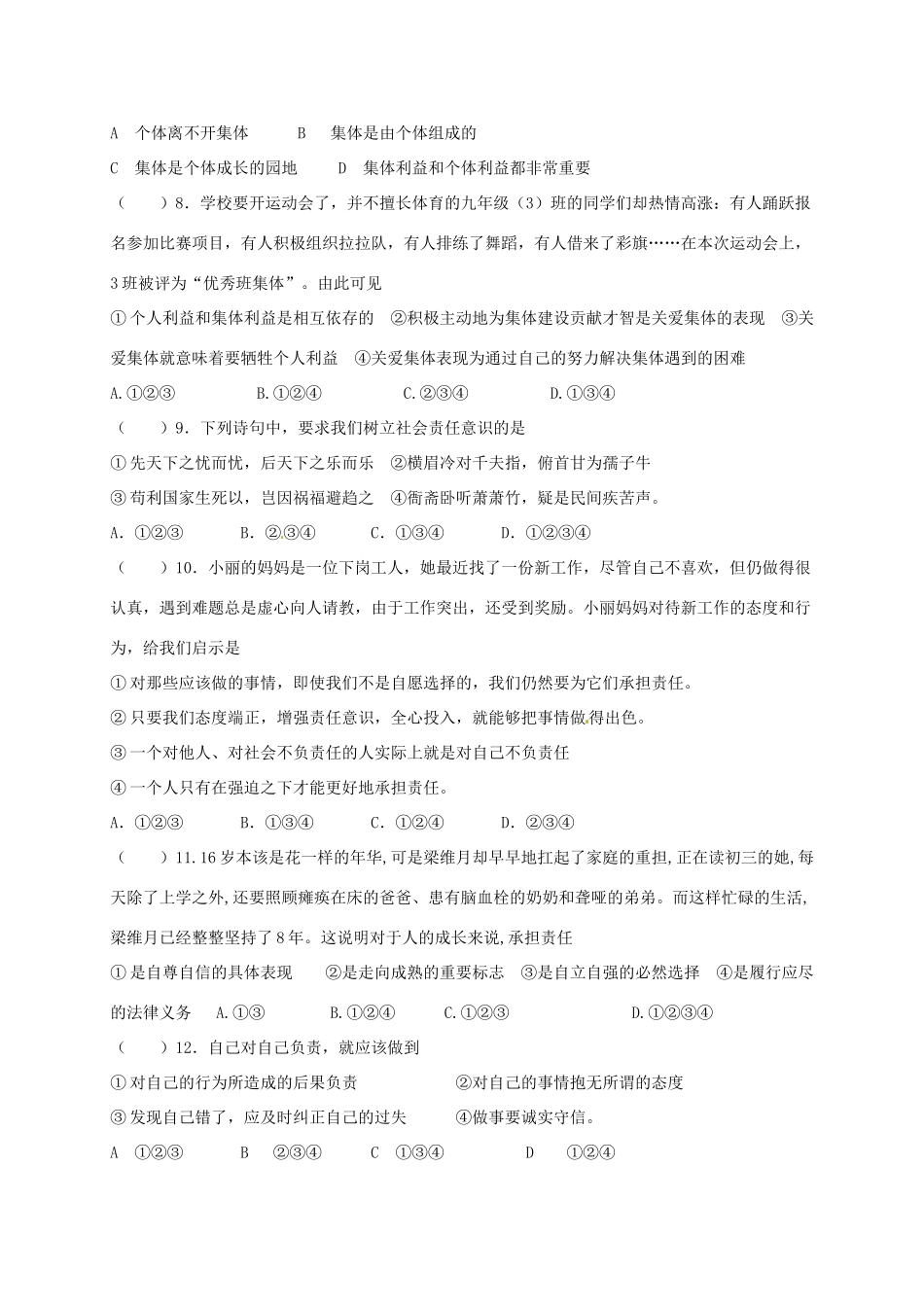 九年级政治上学期第一次月考(10月)试卷_第2页