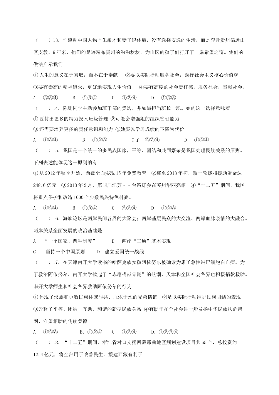 九年级政治上学期第一次月考(10月)试卷_第3页