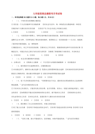 九年级政治上学期第一次月考(10月)试卷