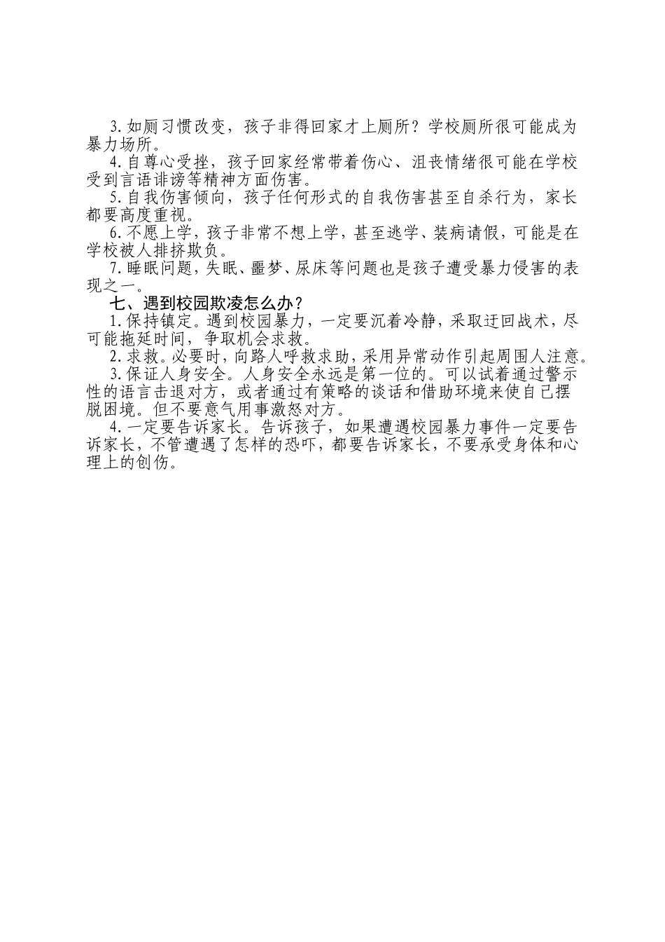 防范校园欺凌安全教育_第2页