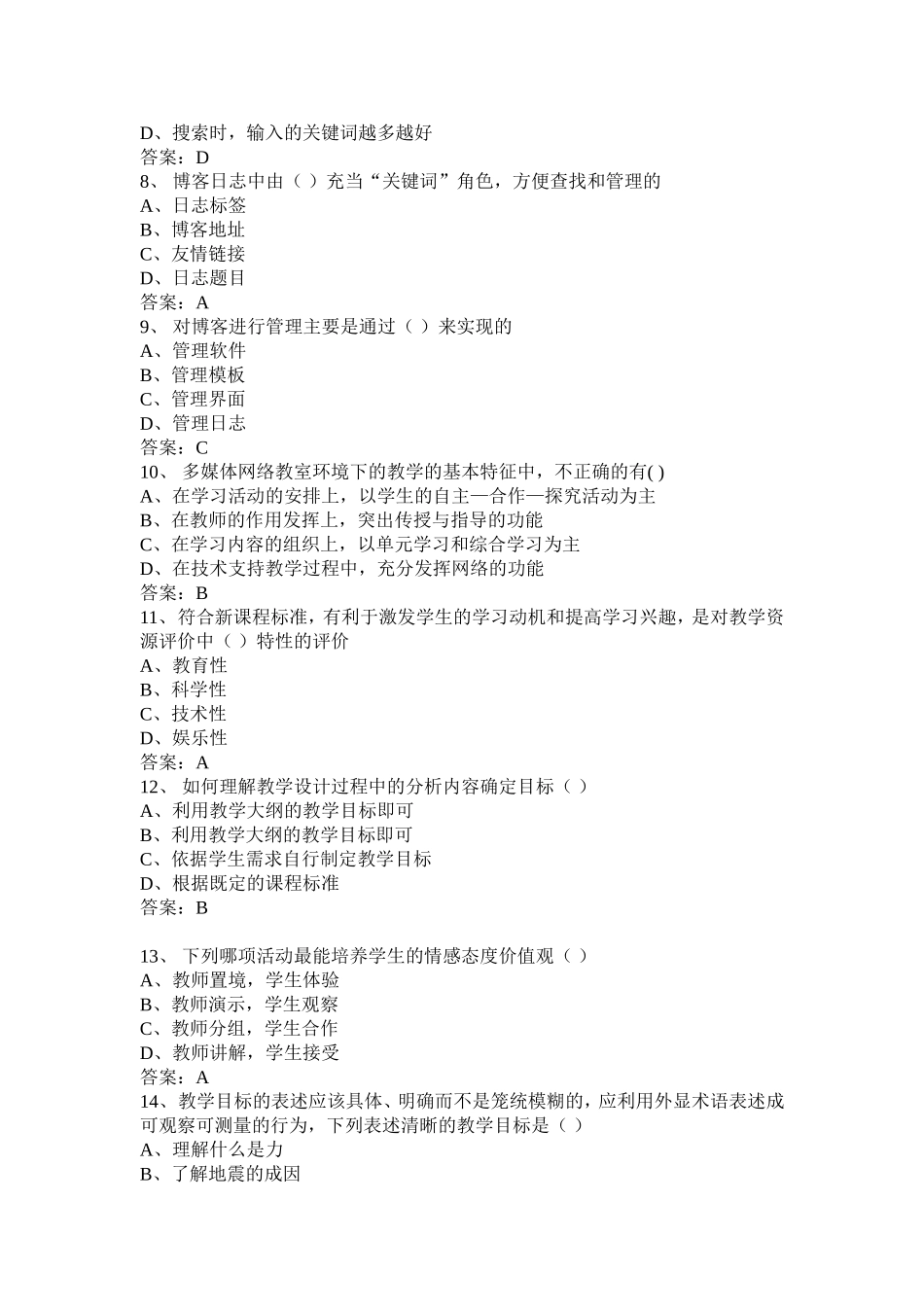 2015中小学信息技术教师招聘考试全真试题2_第2页