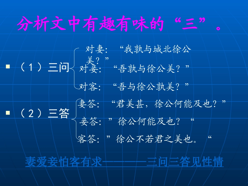 19.邹忌讽齐王纳谏_第2页