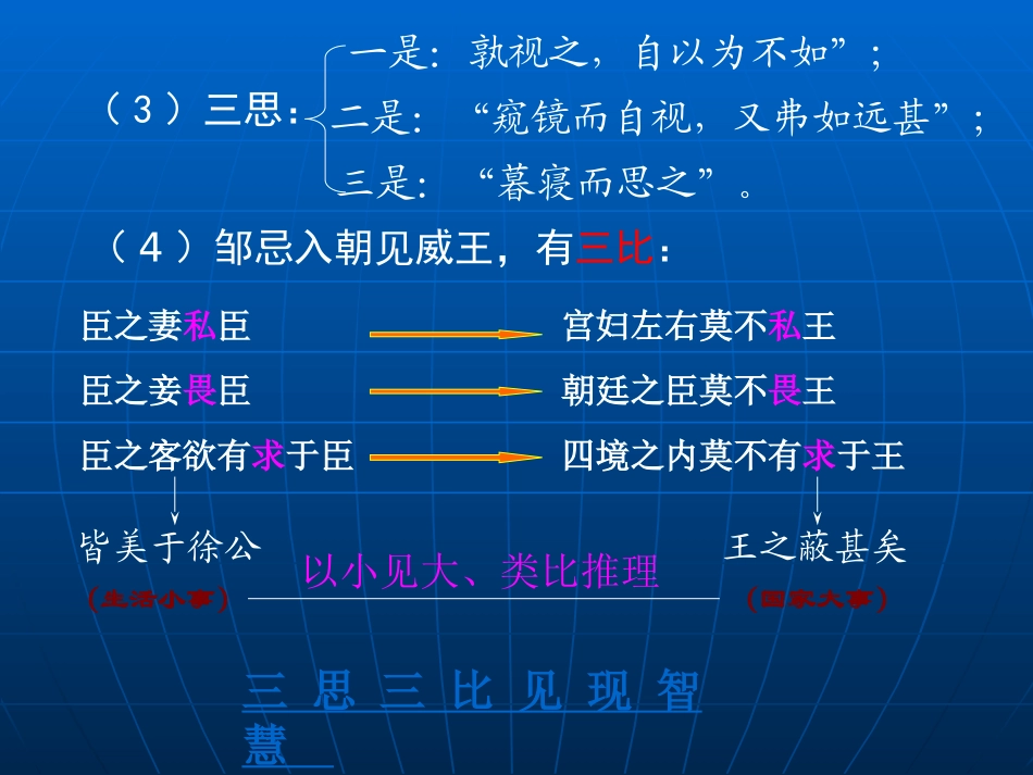 19.邹忌讽齐王纳谏_第3页