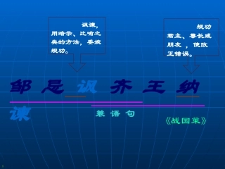 19.邹忌讽齐王纳谏