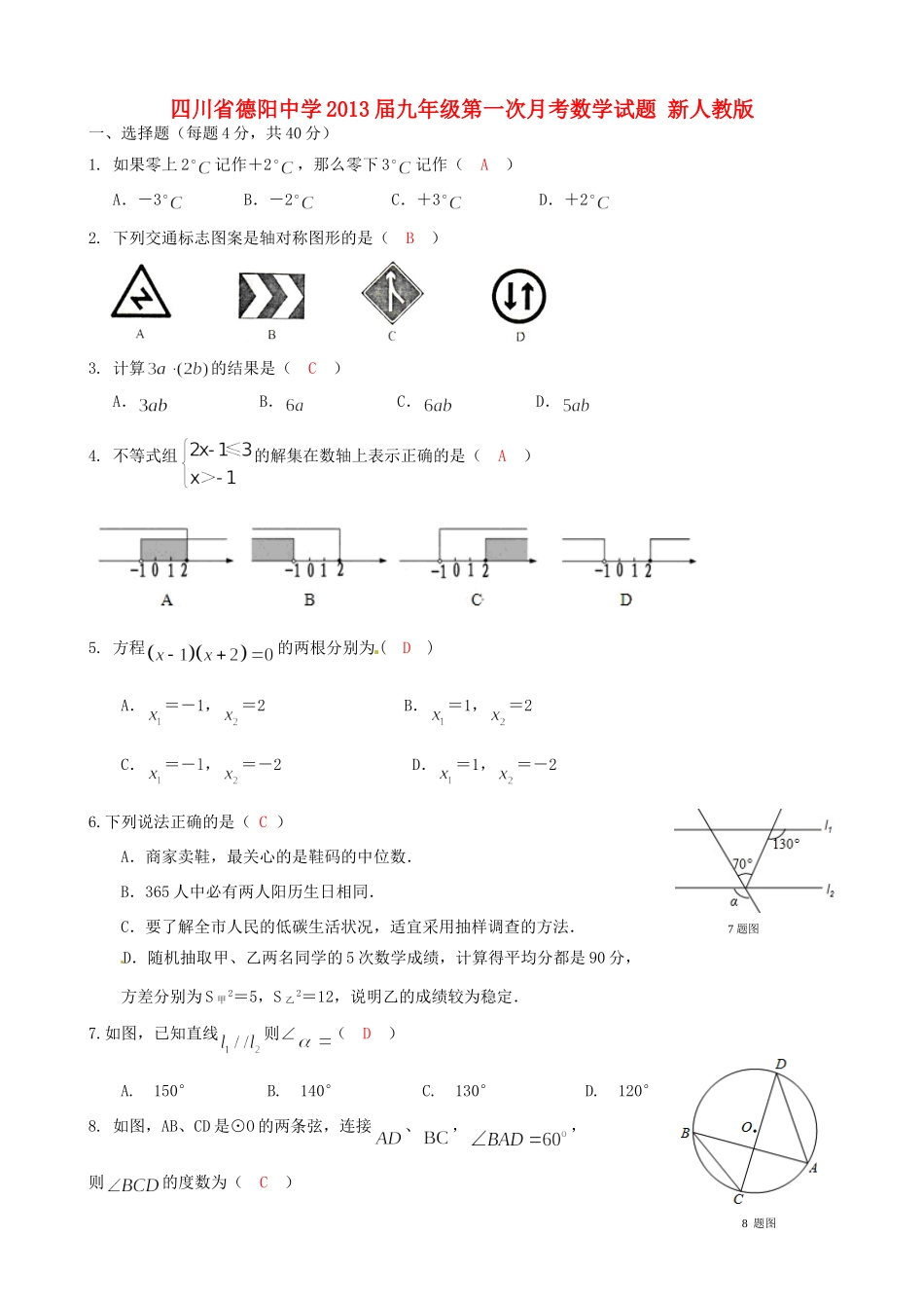 九年级数学第一次月考试卷 新人教版试卷(00002)_第1页