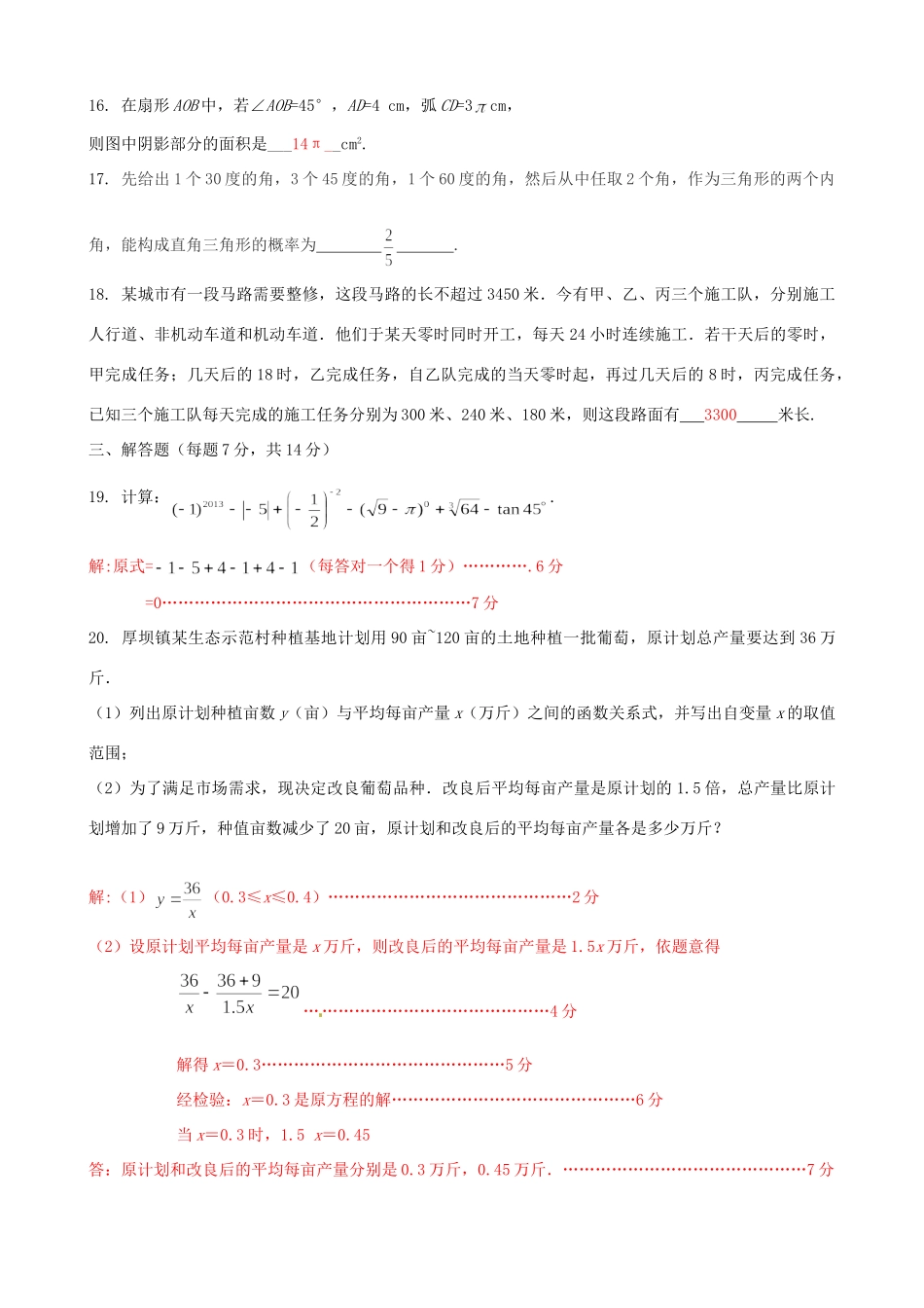 九年级数学第一次月考试卷 新人教版试卷(00002)_第3页
