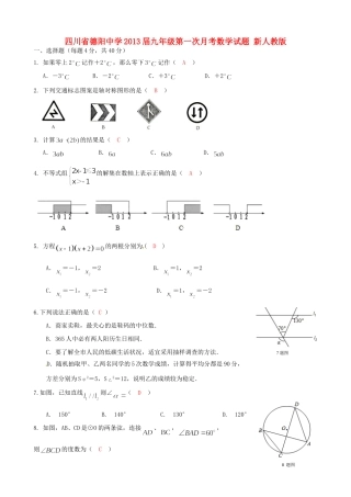 九年级数学第一次月考试卷 新人教版试卷(00002)