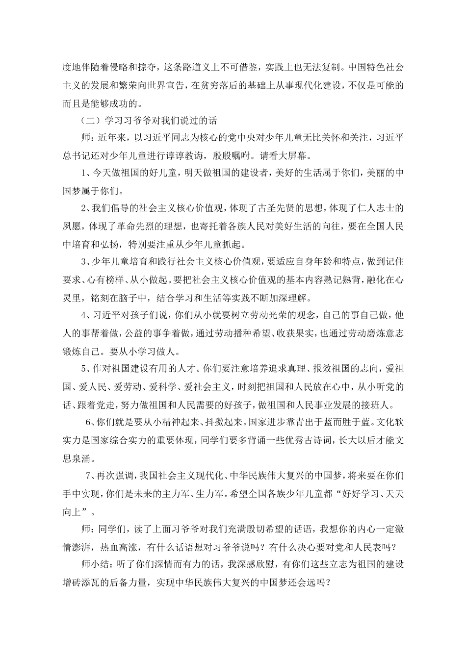 十九大精神宣讲主题班会_第2页