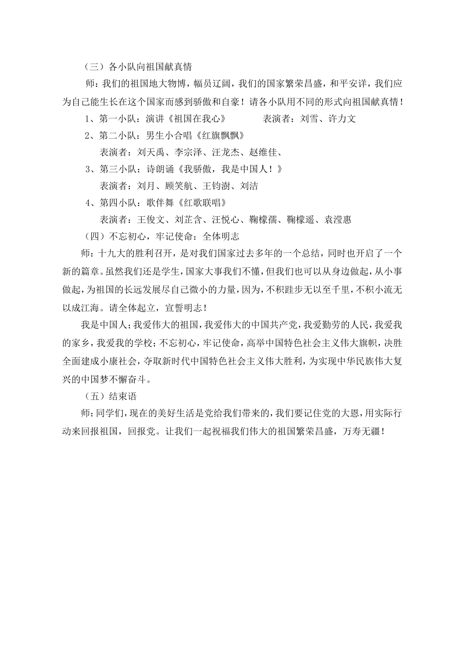 十九大精神宣讲主题班会_第3页