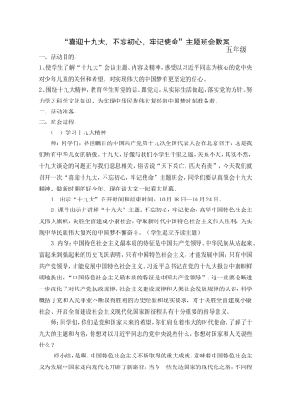 十九大精神宣讲主题班会