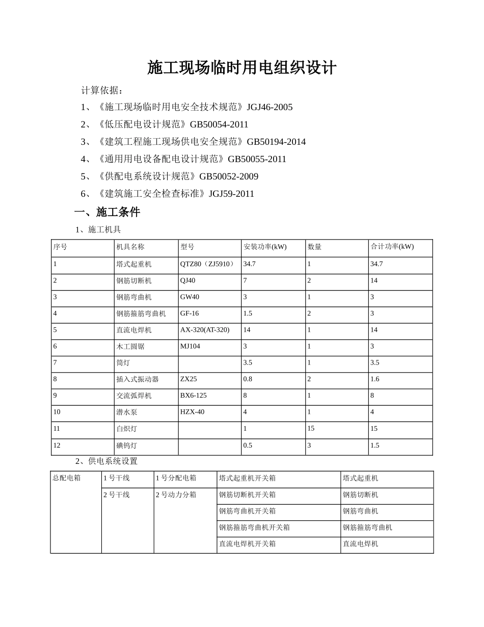 施工现场临时用电组织设计_第1页