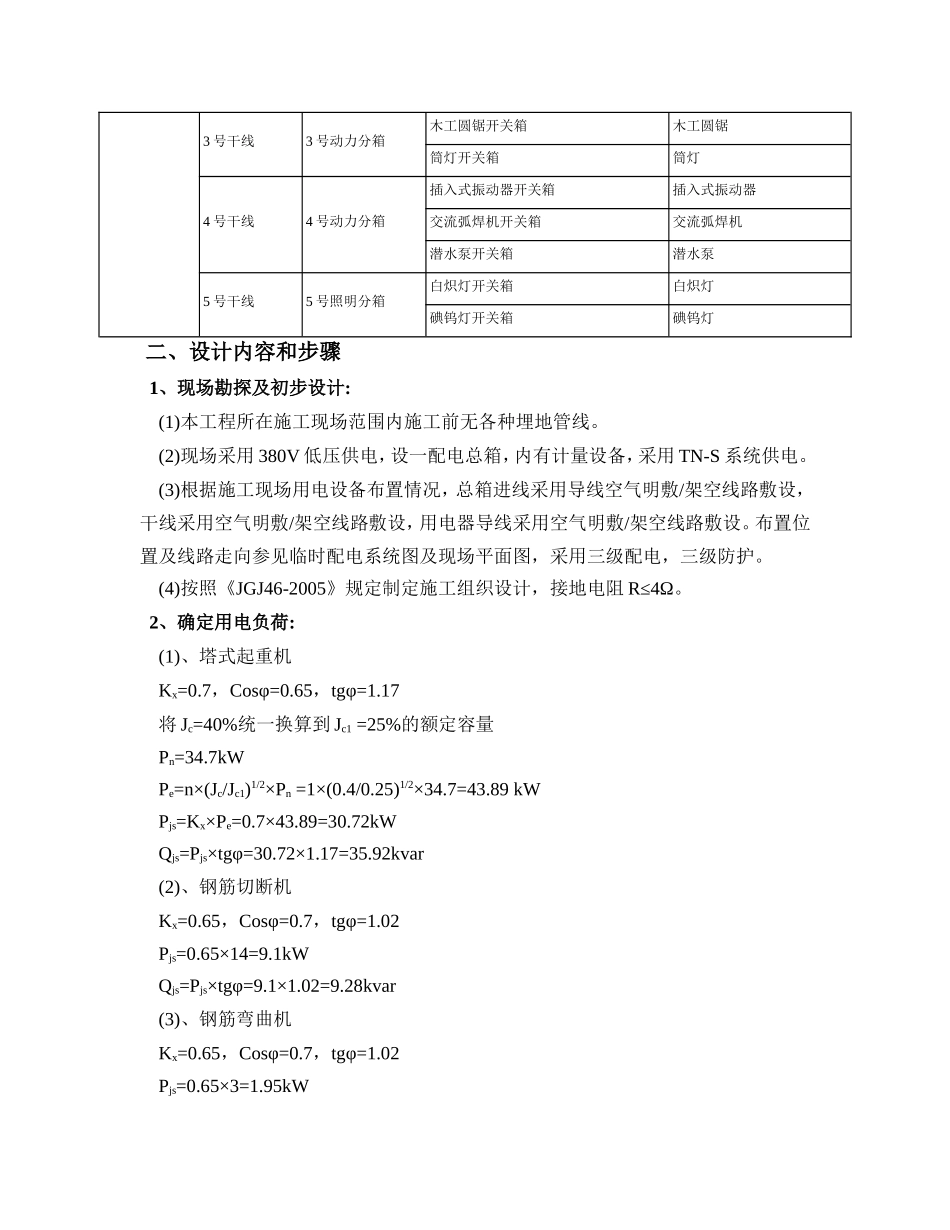 施工现场临时用电组织设计_第2页