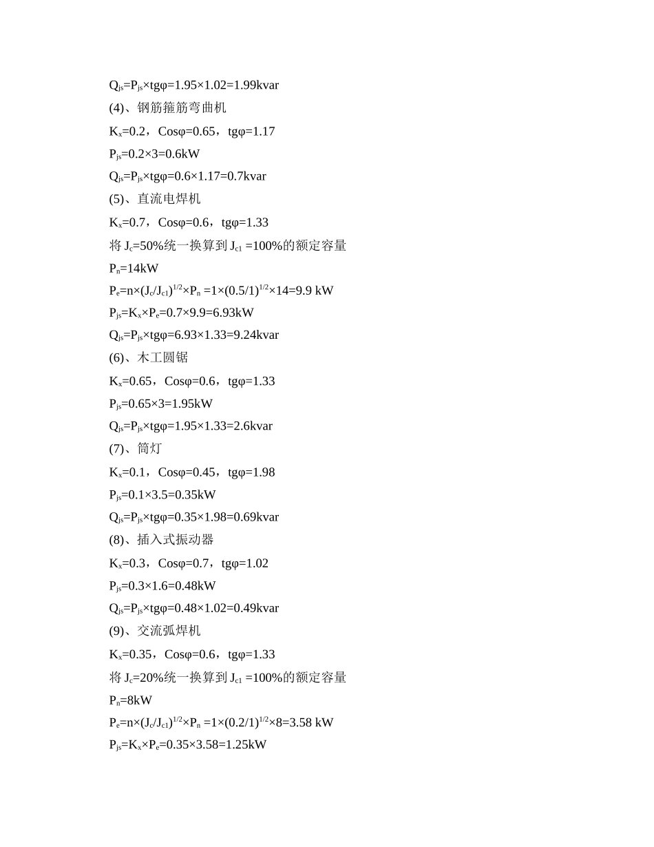 施工现场临时用电组织设计_第3页