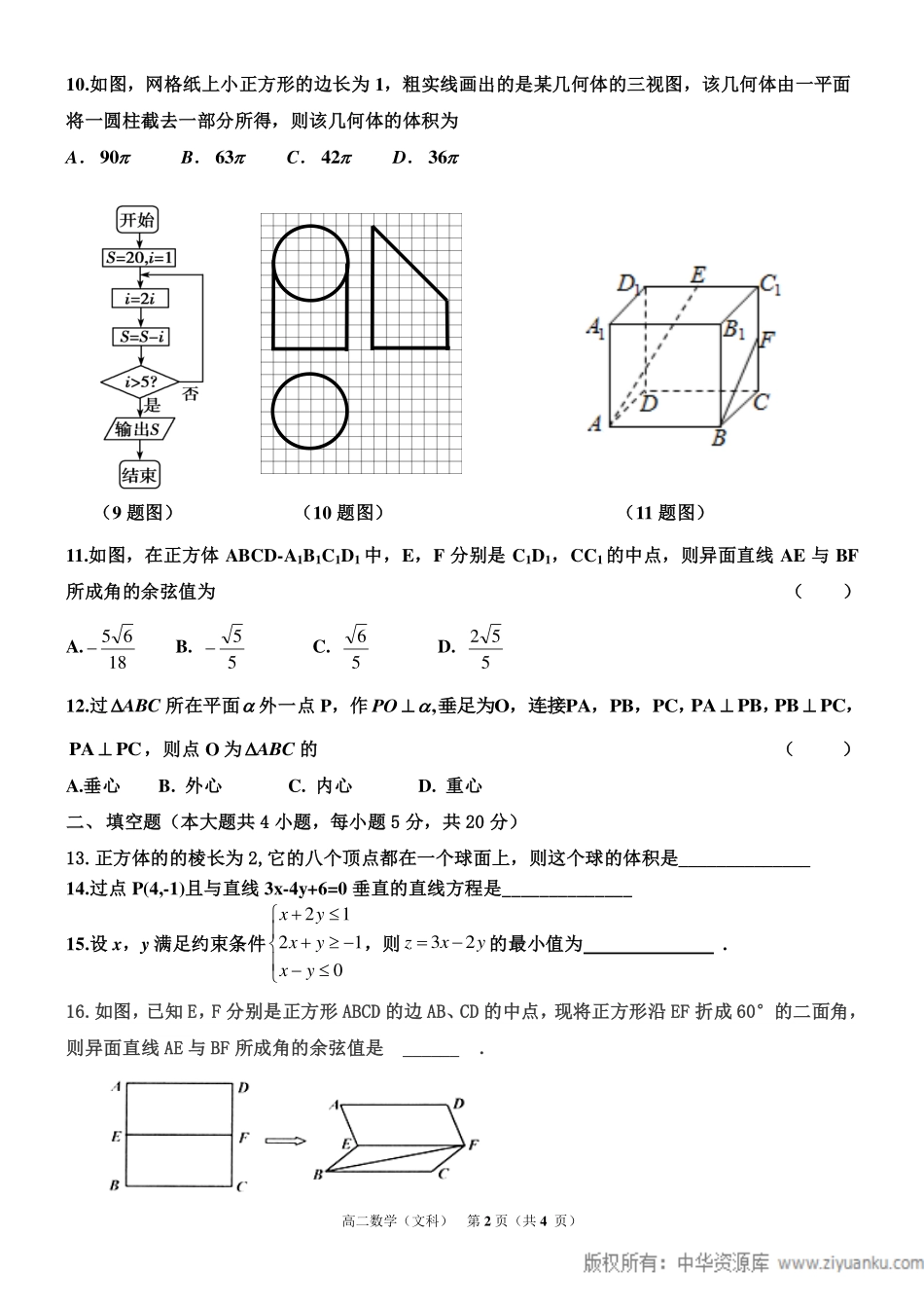 内蒙古包头市 高二数学10月月考试题 文(PDF，无答案) 试题_第2页