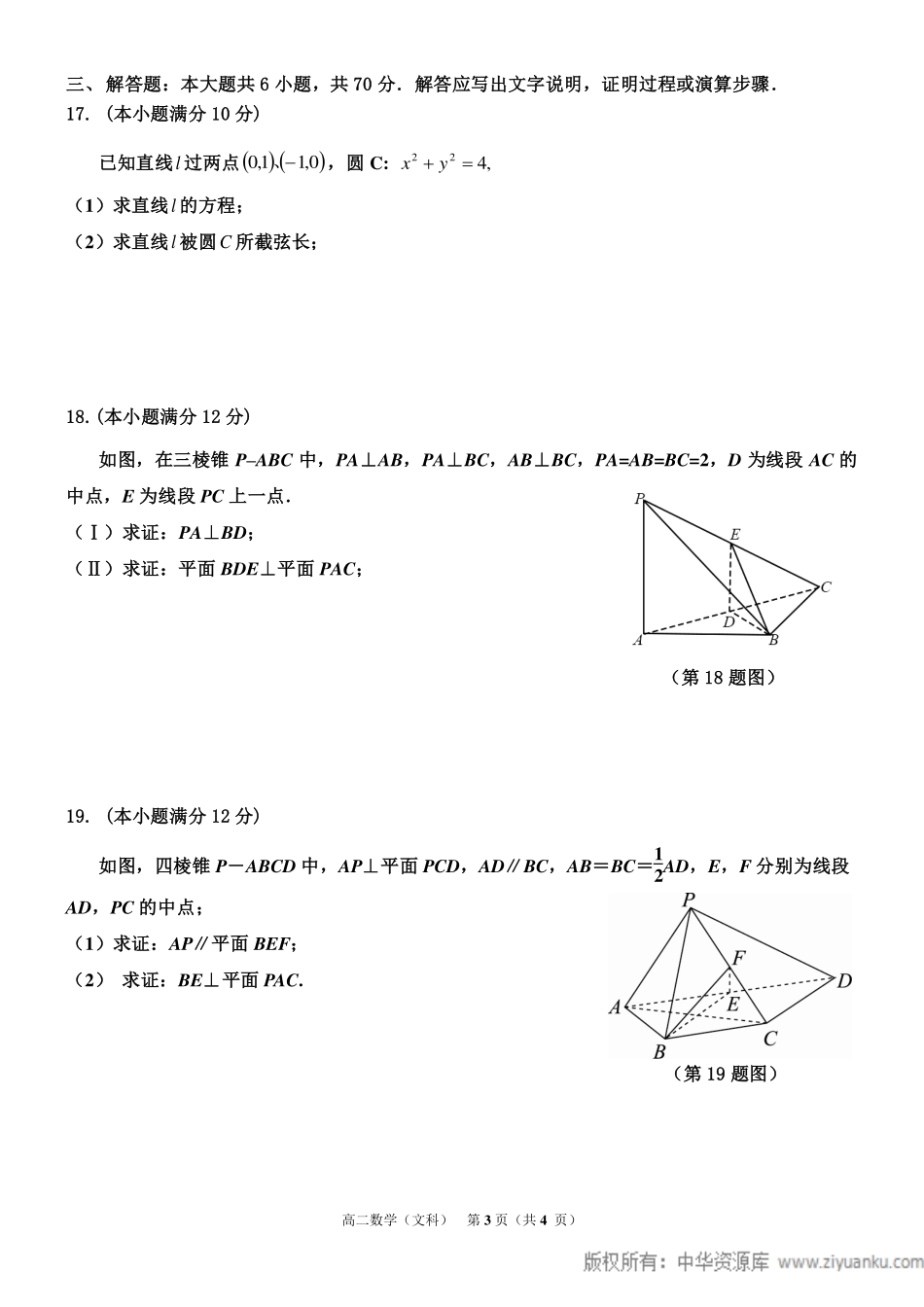 内蒙古包头市 高二数学10月月考试题 文(PDF，无答案) 试题_第3页