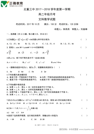 内蒙古包头市 高二数学10月月考试题 文(PDF，无答案) 试题
