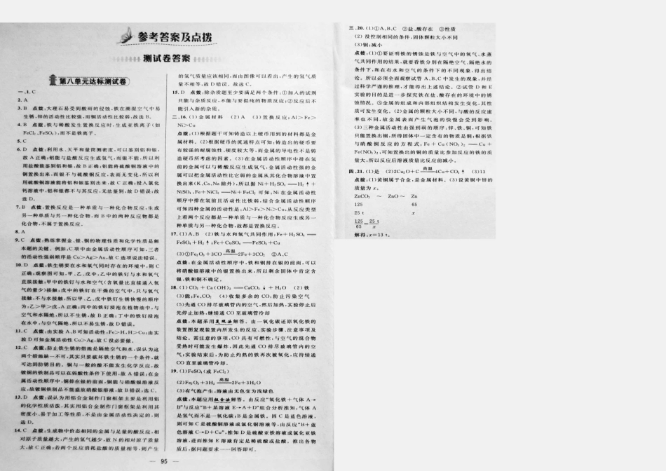 九年级化学下册 第八单元(金属和金属材料)达标测试卷(pdf，含试卷) 新人教版试卷_第3页