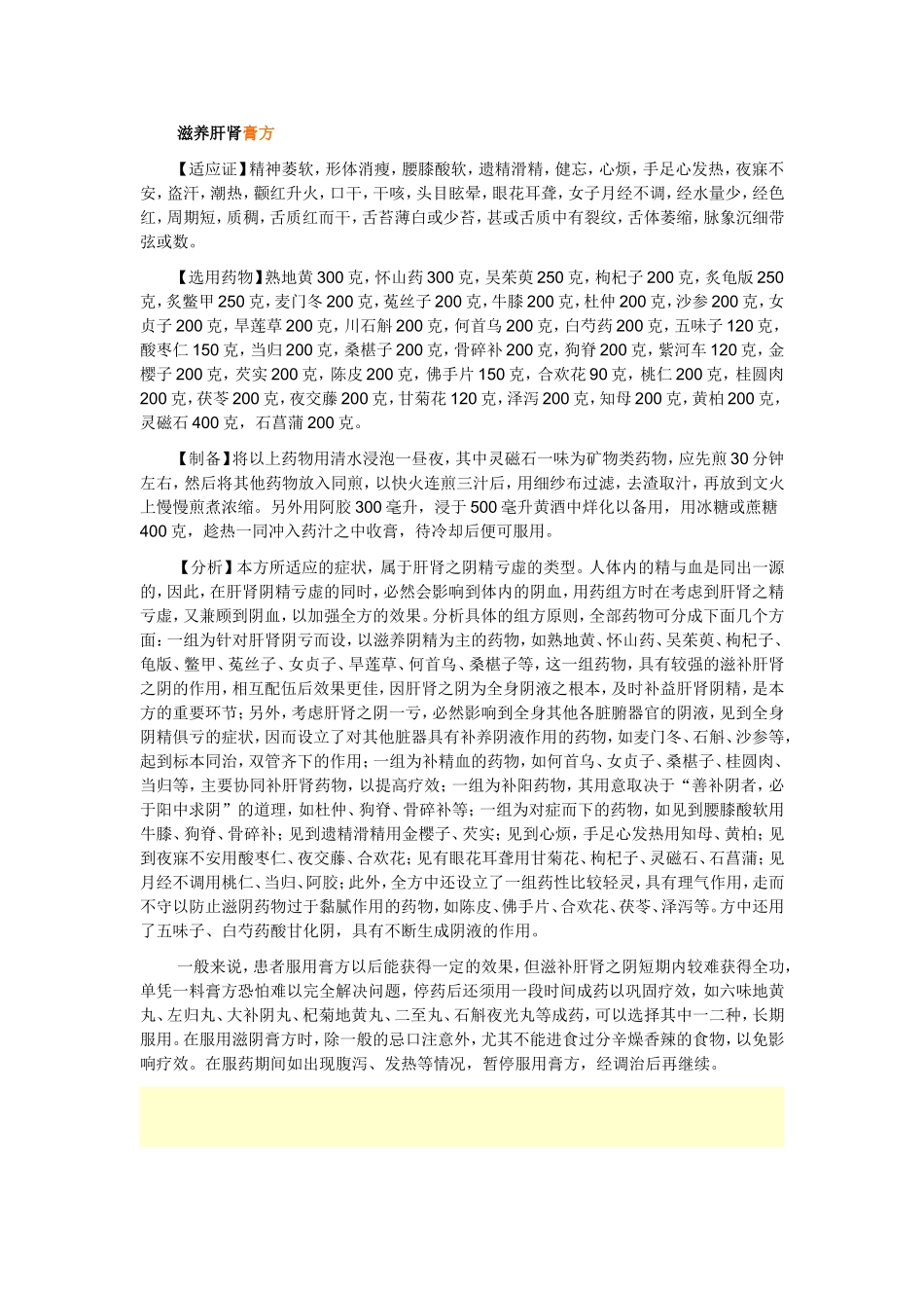 膏方常用协定处方_第1页