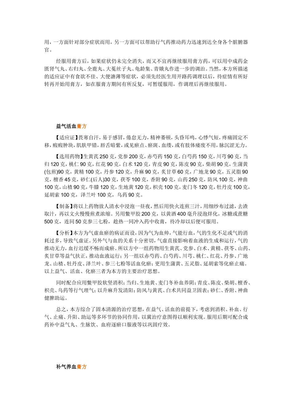 膏方常用协定处方_第3页