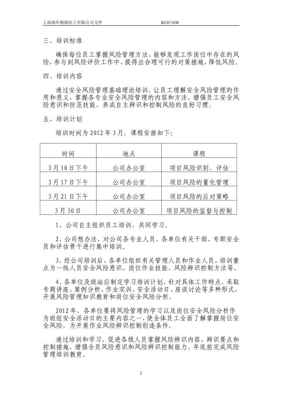 风险管理培训教育计划_第2页