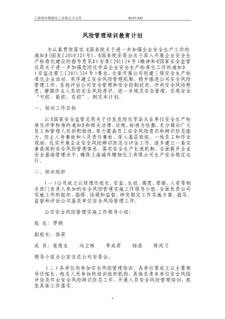 风险管理培训教育计划