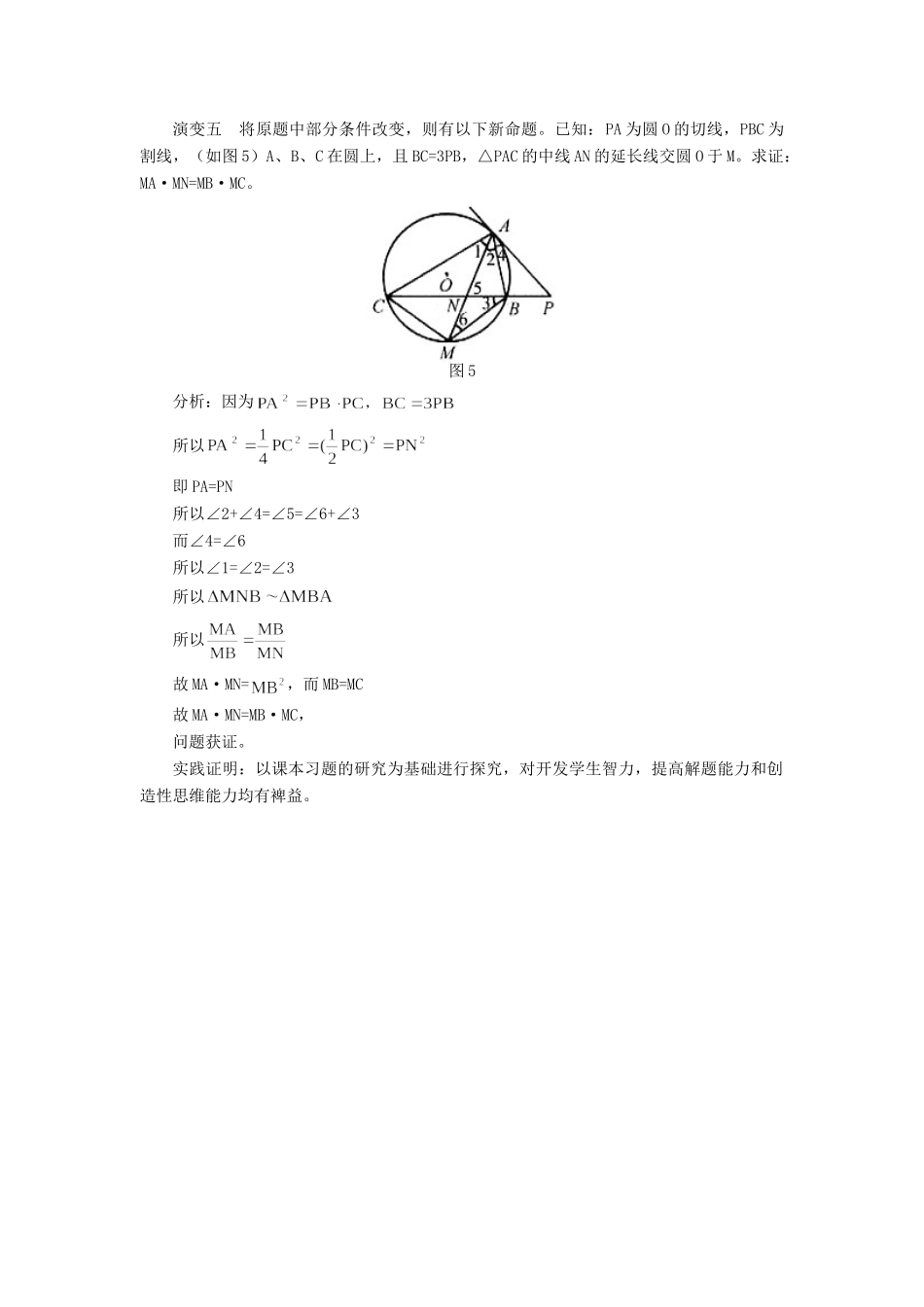 初中数学题在课外，根在课内专题辅导 试题_第3页